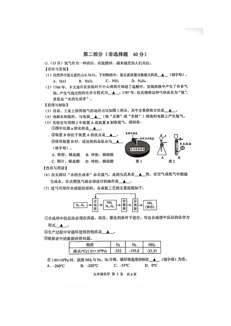 江苏省淮安市2023-2024学年九年级上学期1月期末化学试题第3页