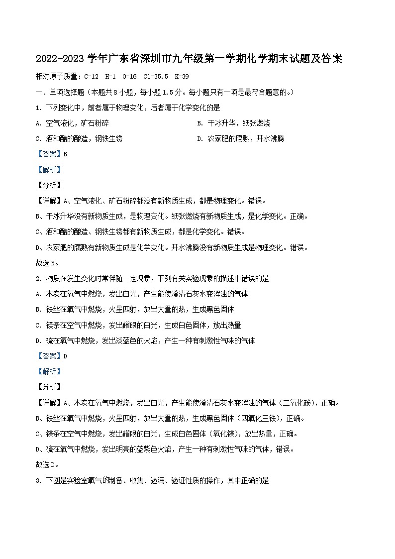 2022-2023学年广东省深圳市九年级上学期化学期末试题及答案01