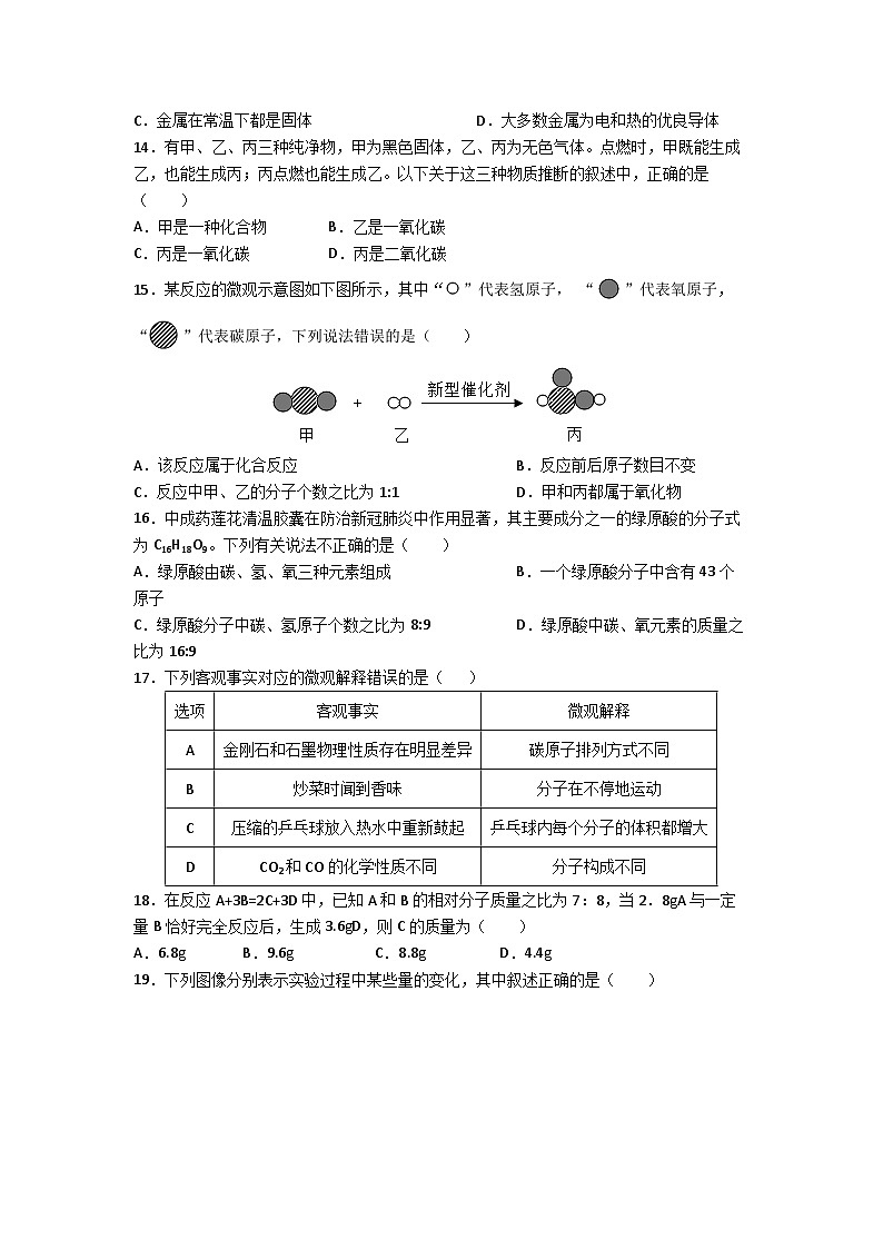 2024年九年级化学寒假作业作业套题（一）及答案第3页