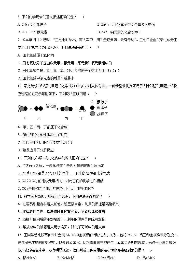 广东省汕头市金平区2023-2024学年九年级上学期期末考试化学试题第2页
