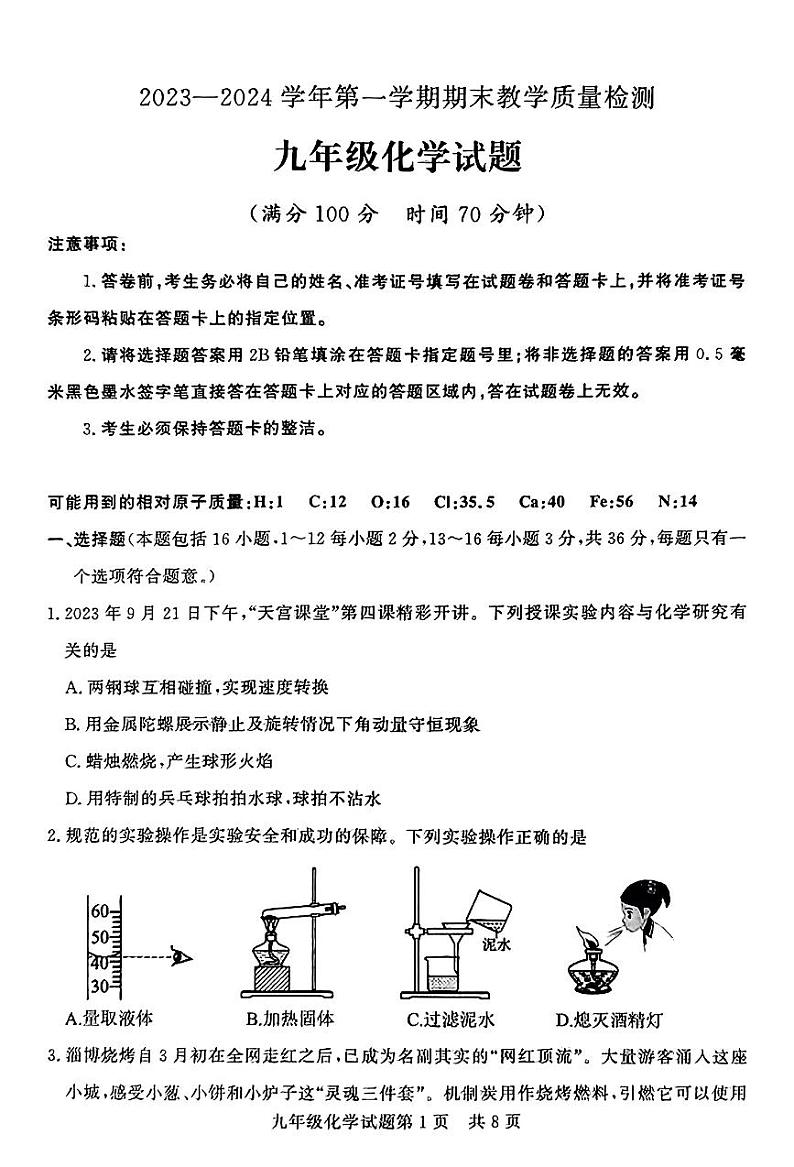 山东省德州市临邑县2023-2024学年九年级上学期期末考试化学试题01