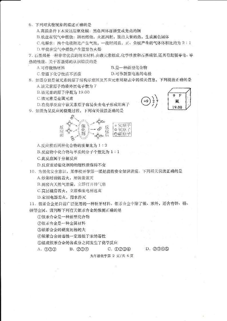 湖南省常德市澧县2023-2024学年九年级上学期1月期末化学试题02