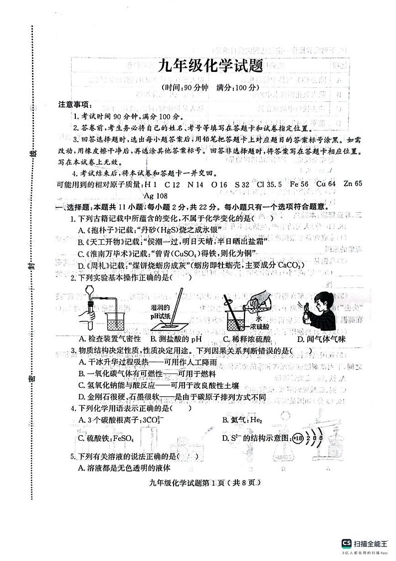 山东省潍坊市2023-2024学年九年级上学期1月期末化学试题01