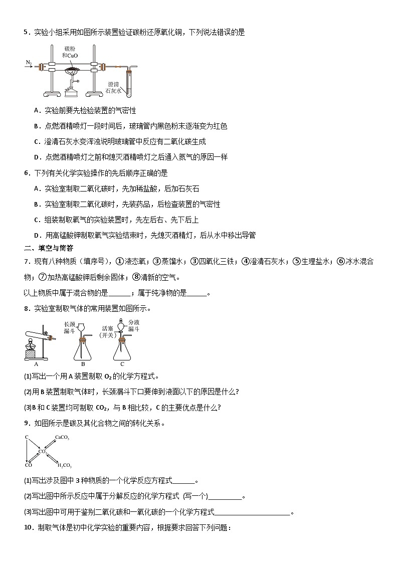 人教版初中化学上册同步练习讲义--6.2（1）二氧化碳制取的研究02