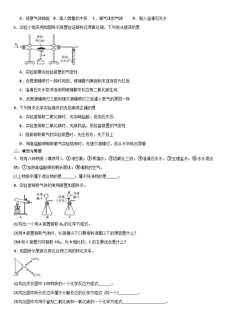 人教版初中化学上册同步练习讲义--6.2（1）二氧化碳制取的研究02