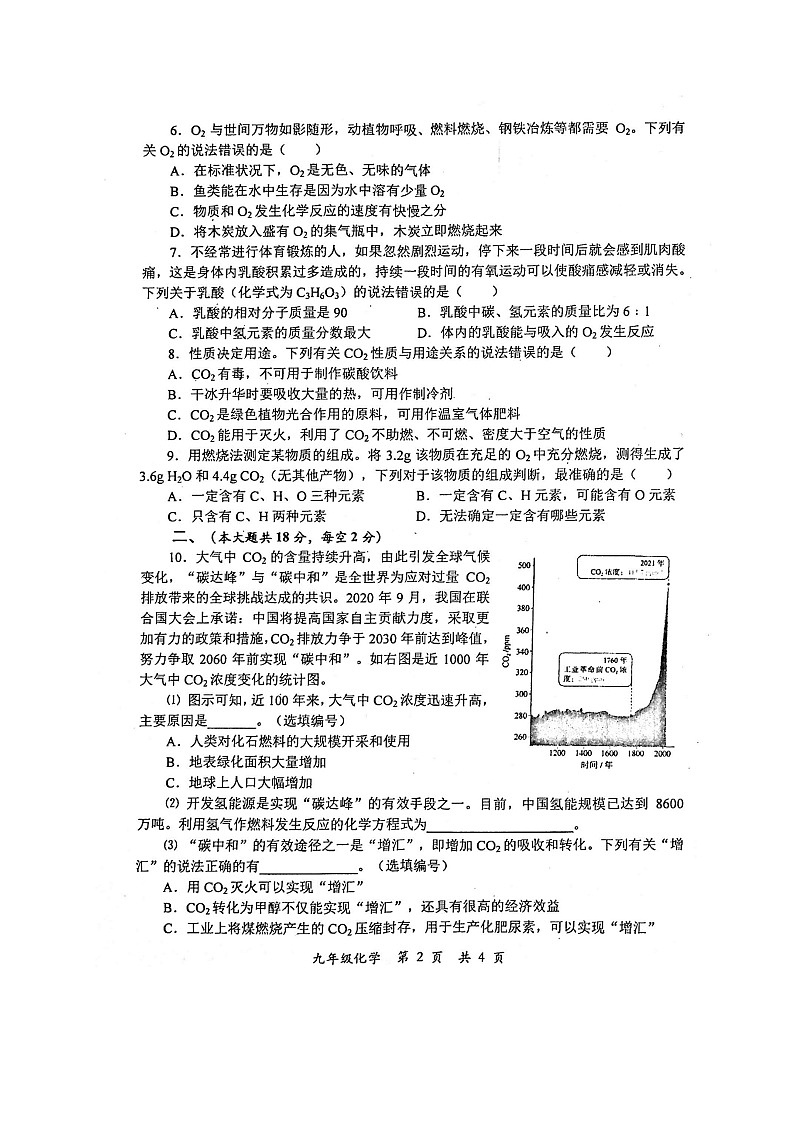 四川省德阳市旌阳区2023-2024学年九年级上学期期末考试化学试题第2页