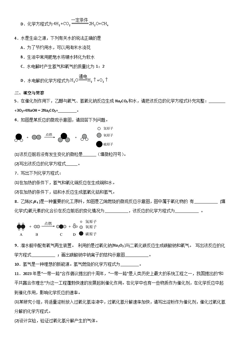 5.2如何书写化学反应方程式（答案）第2页