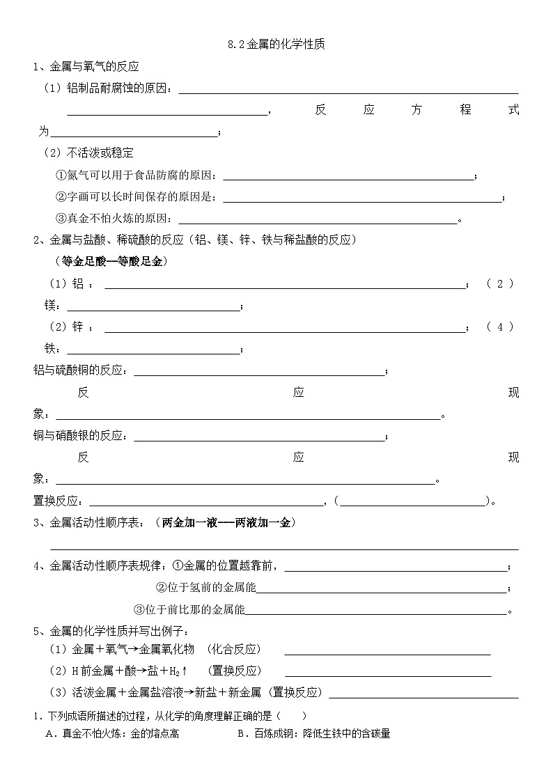 8.2金属的化学性质第1页