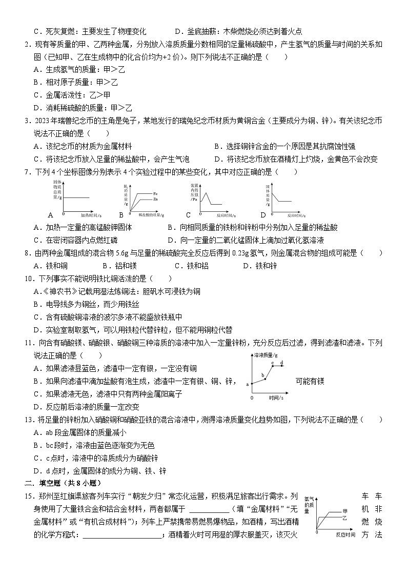8.2金属的化学性质第2页
