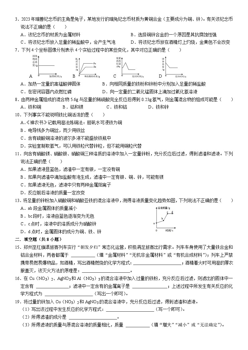 8.2金属的化学性质（答案）第2页