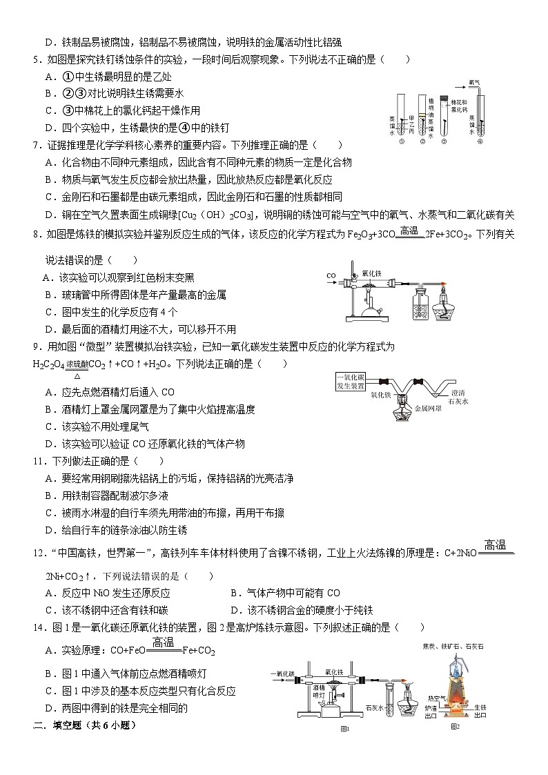 8.3金属资源的利用和保护（答案）第2页