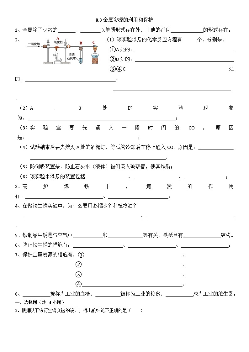 8.3金属资源的利用和保护第1页