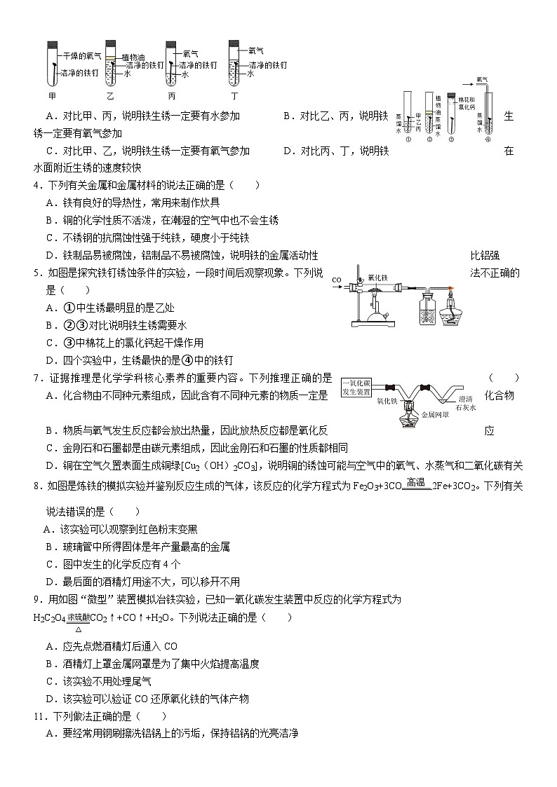 8.3金属资源的利用和保护第2页