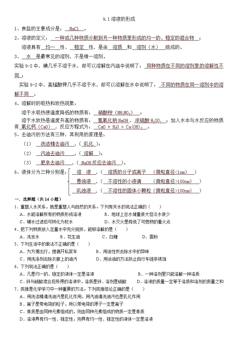 9.1溶液的形成（答案）第1页