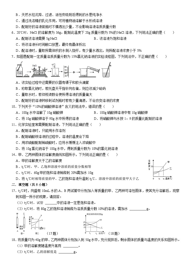 9.3溶液的浓度（答案）第2页