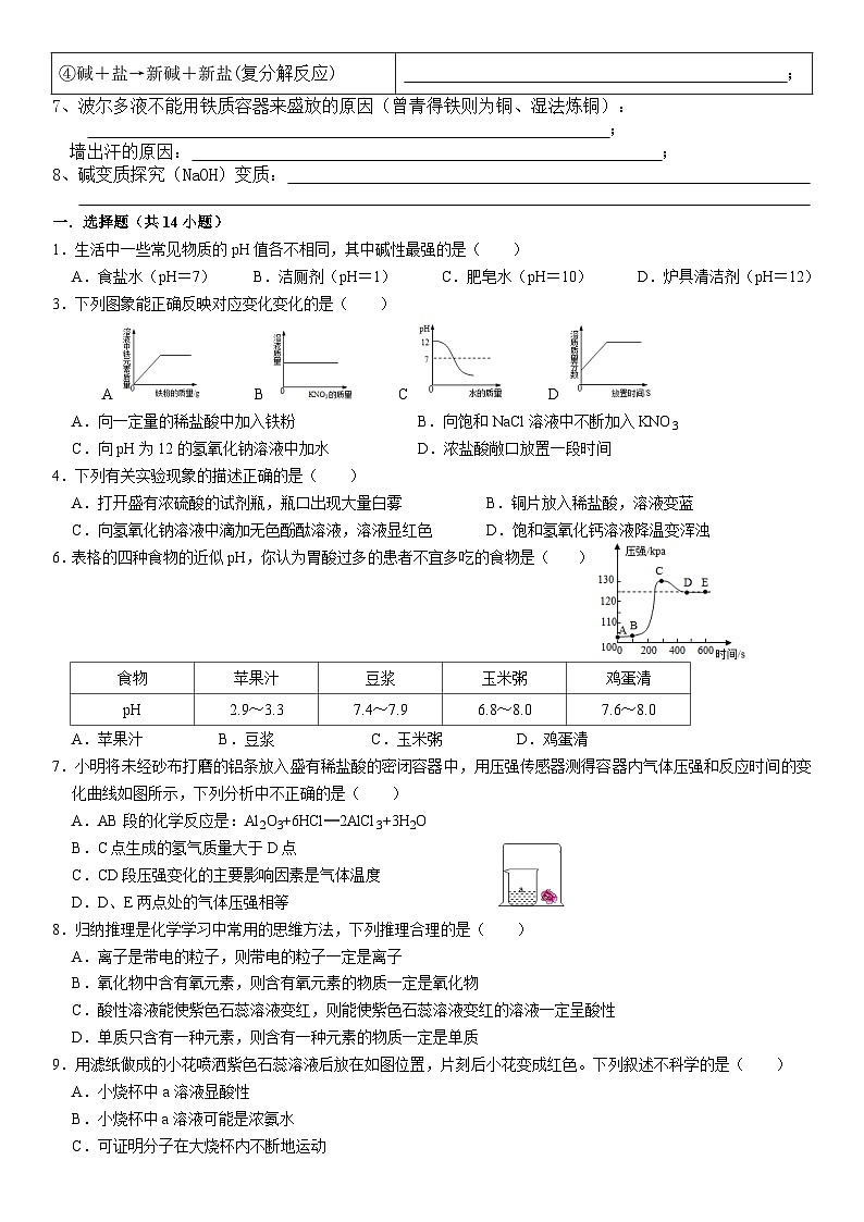 人教版初中化学下册同步练习讲义--10.1常见的酸和碱02