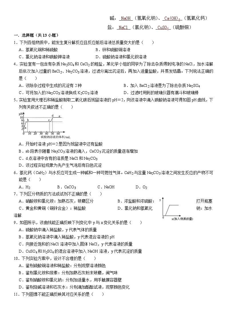 11.1生活中常见的盐（答案）第2页