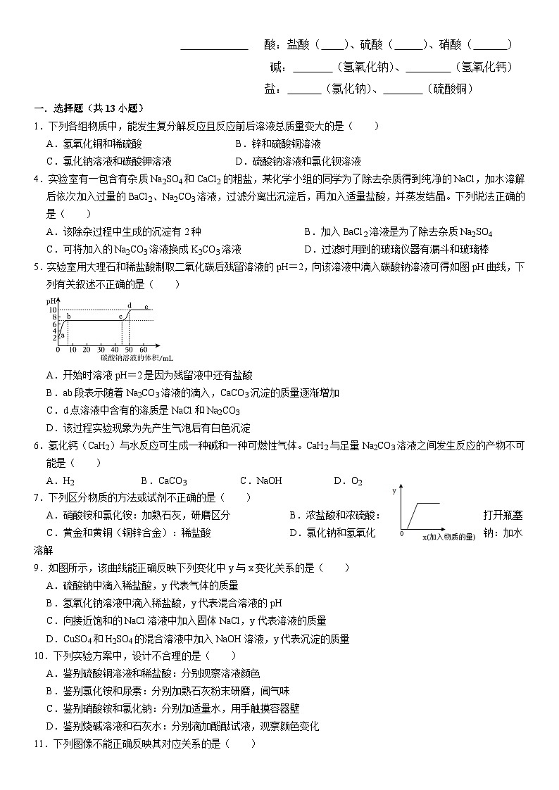 11.1生活中常见的盐第2页