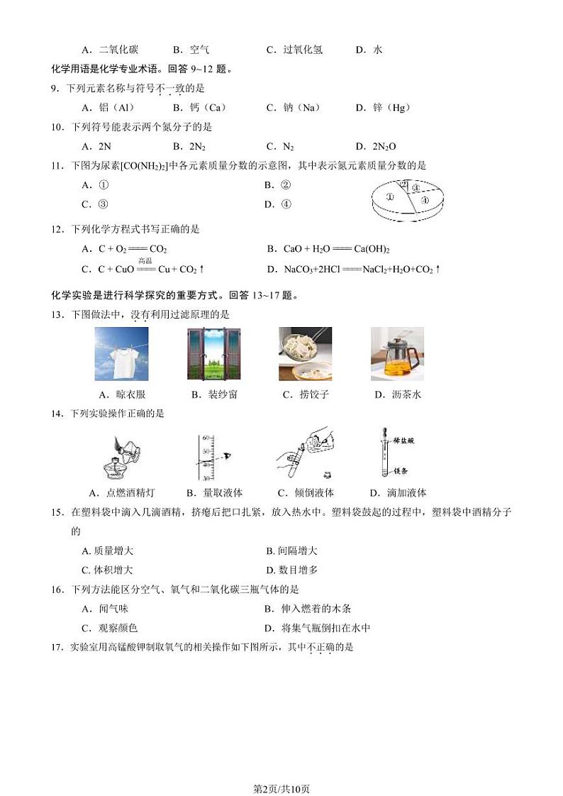 2023-2024学年北京朝阳区初三上学期期末化学试题及答案02