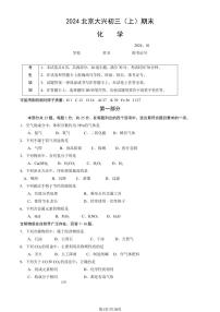 2023-2024学年北京大兴区初三上学期期末化学试题及答案