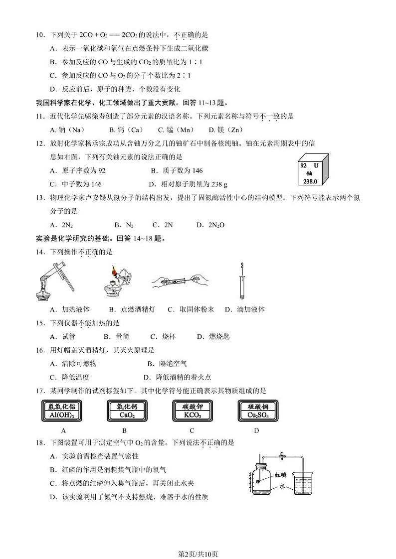 2023-2024学年北京大兴区初三上学期期末化学试题及答案第2页
