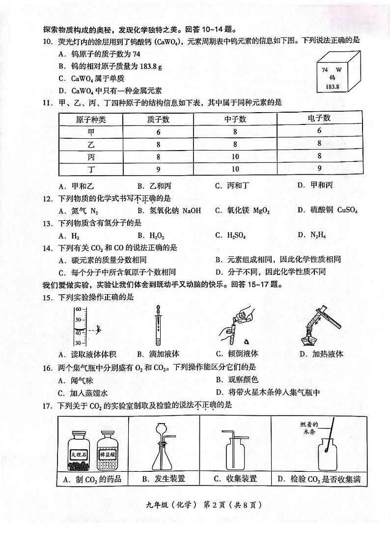 2023-2024学年北京海淀区初三上学期期末化学试题及答案第2页