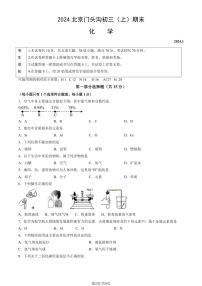 2023-2024学年北京门头沟区初三上学期期末化学试题及答案