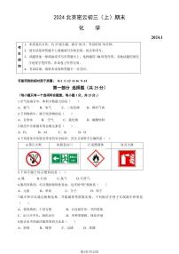 2023-2024学年北京密云区初三上学期期末化学试题及答案