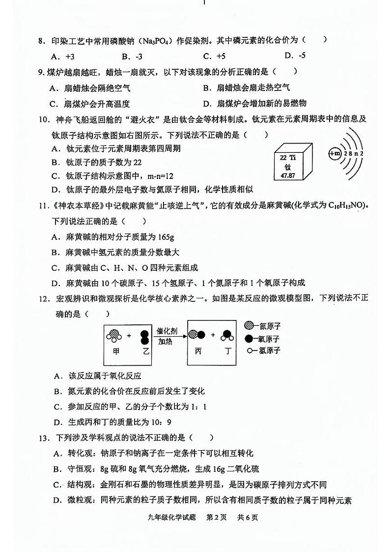 重庆市江津区2023-2024学年九年级上学期中考模拟化学试题（无答案）02