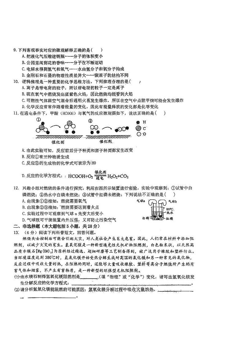 安徽省六安市轻工中学2023-2024学年九年级上学期1月期末化学试题第2页