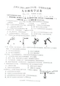 江西省吉安市吉州区2023-2024学年九年级上学期1月期末化学试题