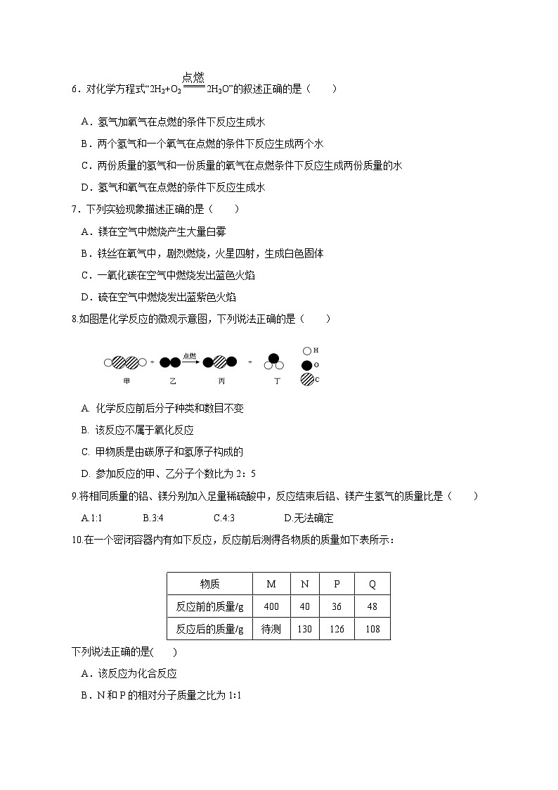 2023-2024学年内蒙古霍林郭勒市九年级上册期末考试化学模拟试题（附答案）第2页
