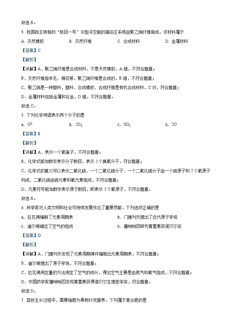2022年广东省中考化学真题 （解析版）02