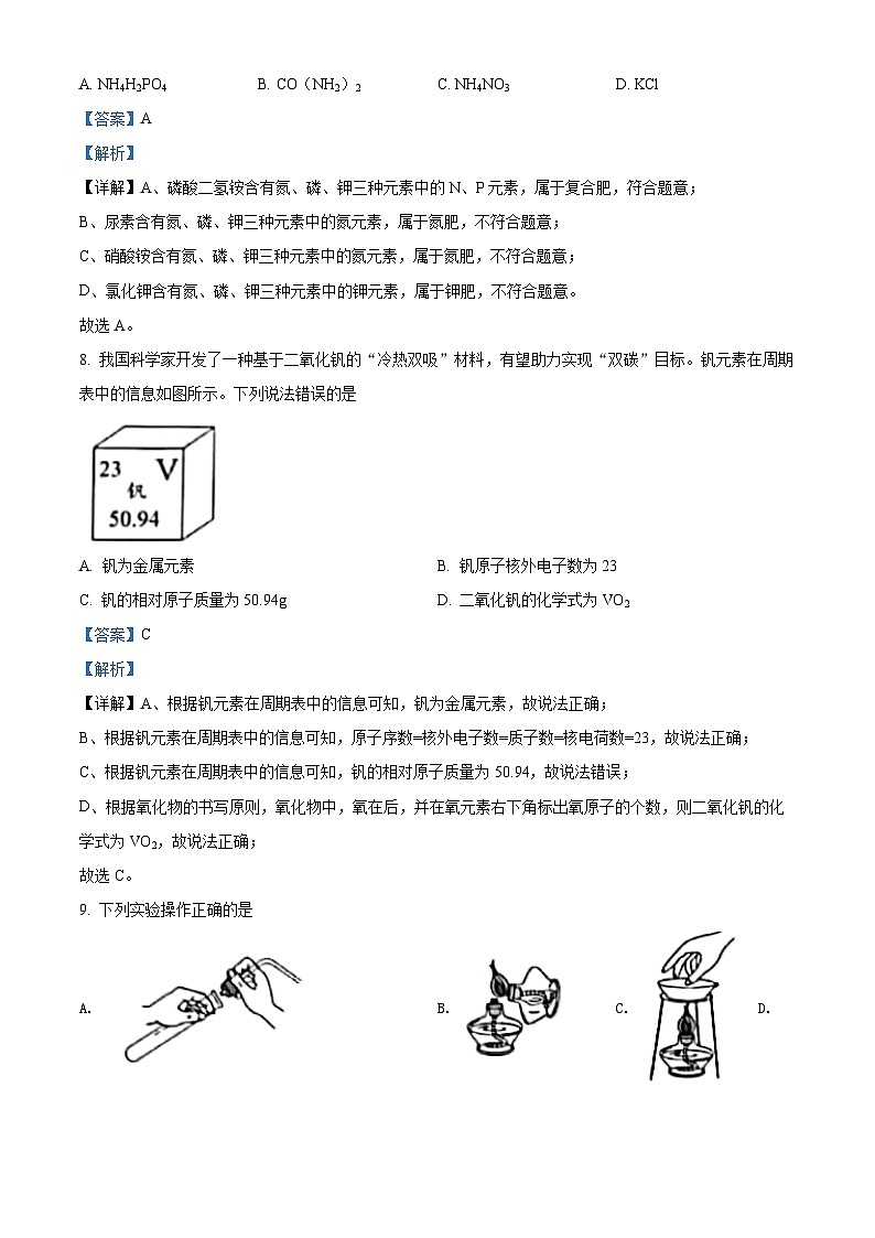 2022年广东省中考化学真题 （解析版）03
