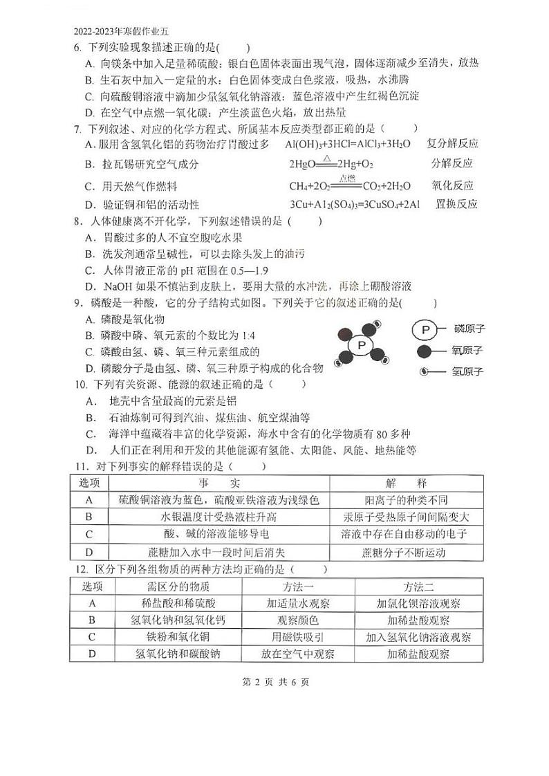 哈尔滨69中学寒假作业九年级化学模拟试卷（五）和答案第2页