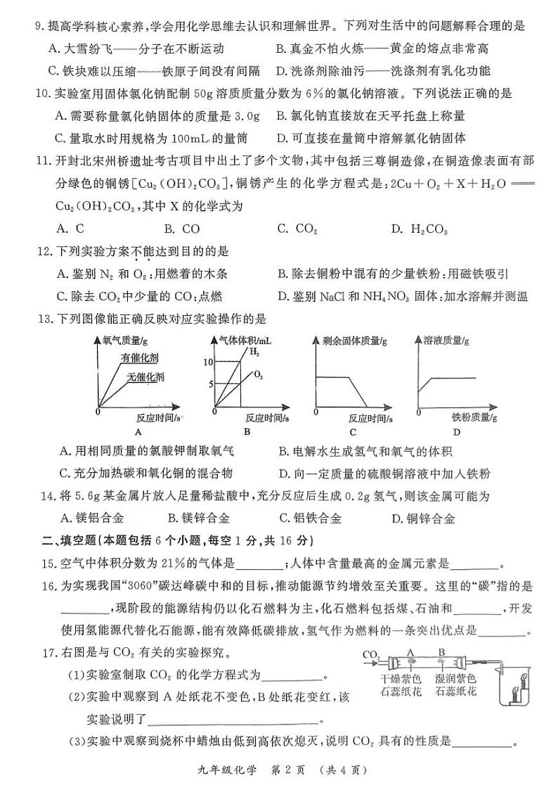 2023-2024学年河南省开封市九上期末化学试卷及答案02