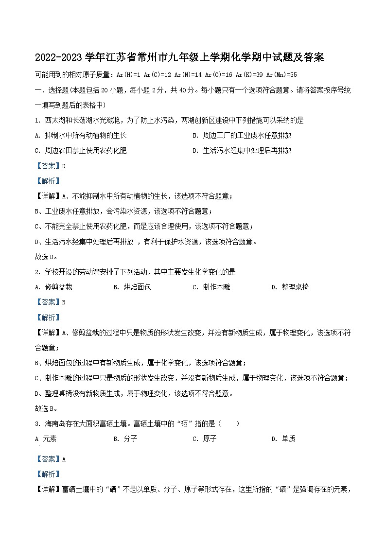 2022-2023学年江苏省常州市九年级上学期化学期中试题及答案第1页