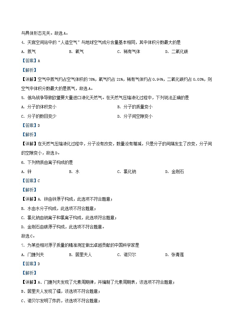 2022-2023学年江苏省常州市九年级上学期化学期中试题及答案第2页