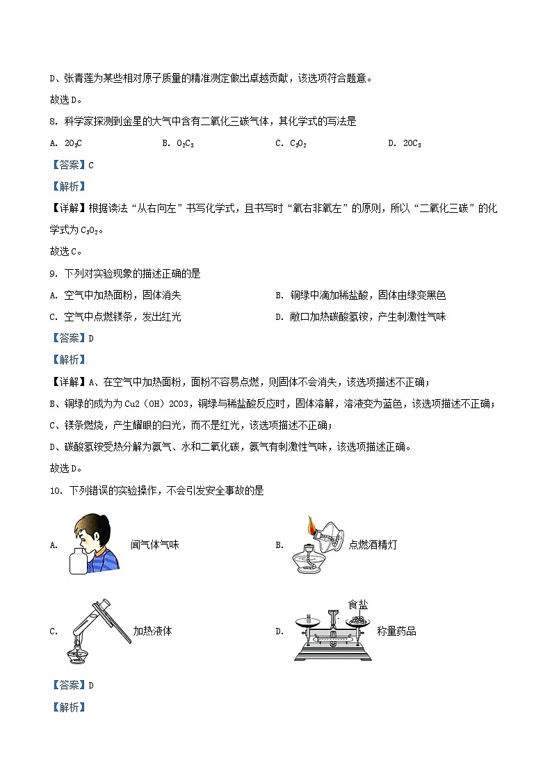 2022-2023学年江苏省常州市九年级上学期化学期中试题及答案第3页