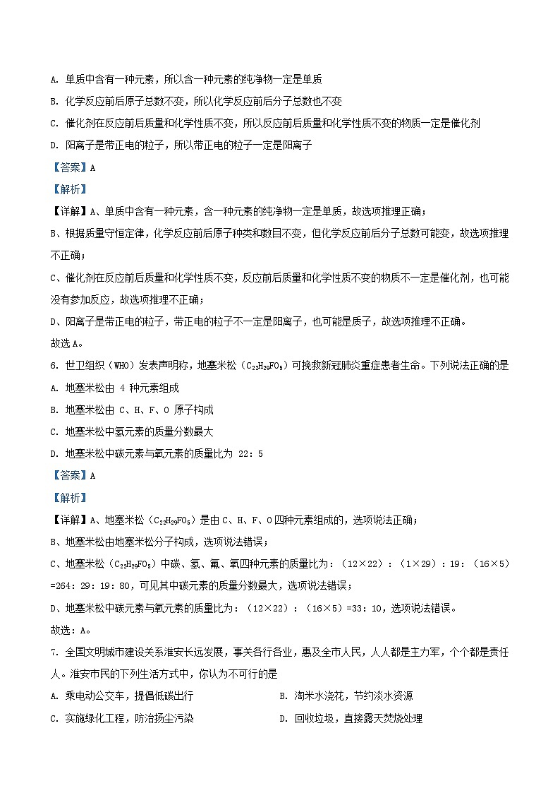 2022-2023学年江苏省淮安市淮阴区九年级上学期化学期末试题及答案03