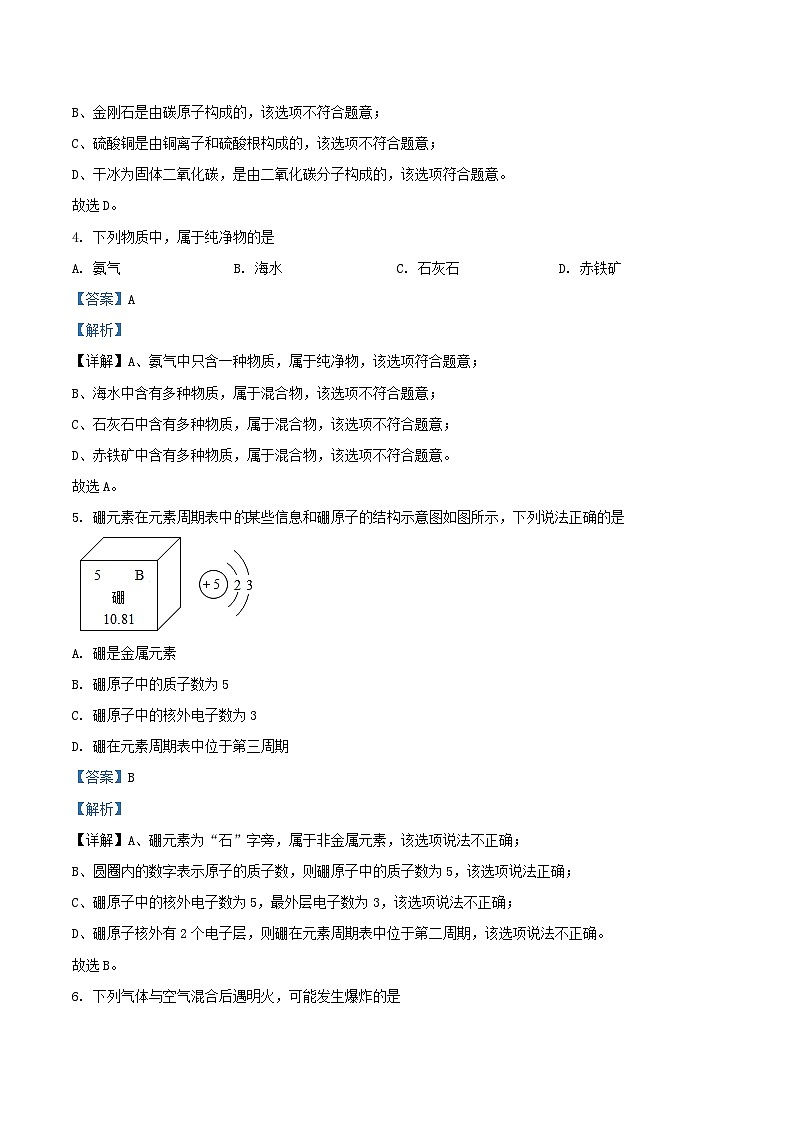 2022-2023学年江苏省南京市秦淮区九年级上学期化学期末试题及答案第2页