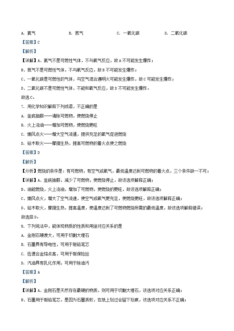 2022-2023学年江苏省南京市秦淮区九年级上学期化学期末试题及答案第3页