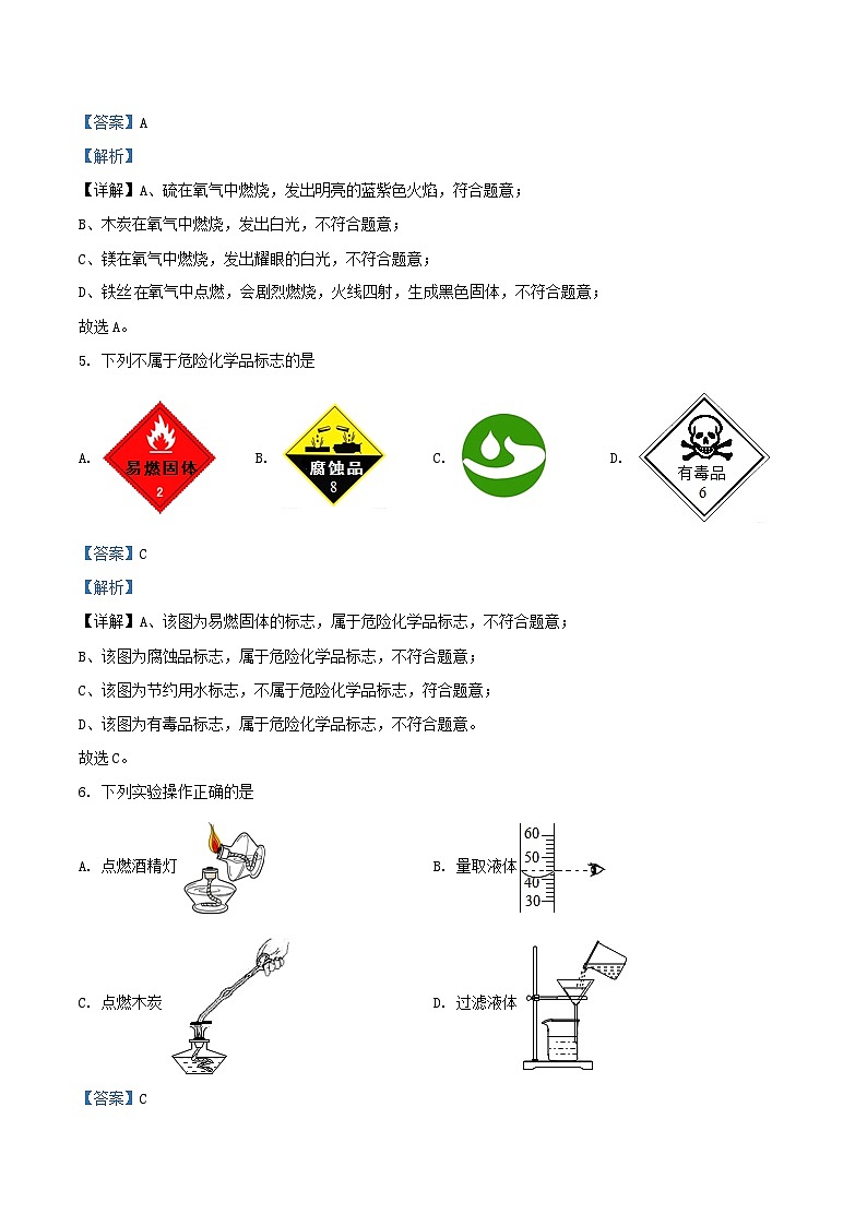 2022-2023学年江苏省南京市建邺区九年级上学期化学期中试题及答案02