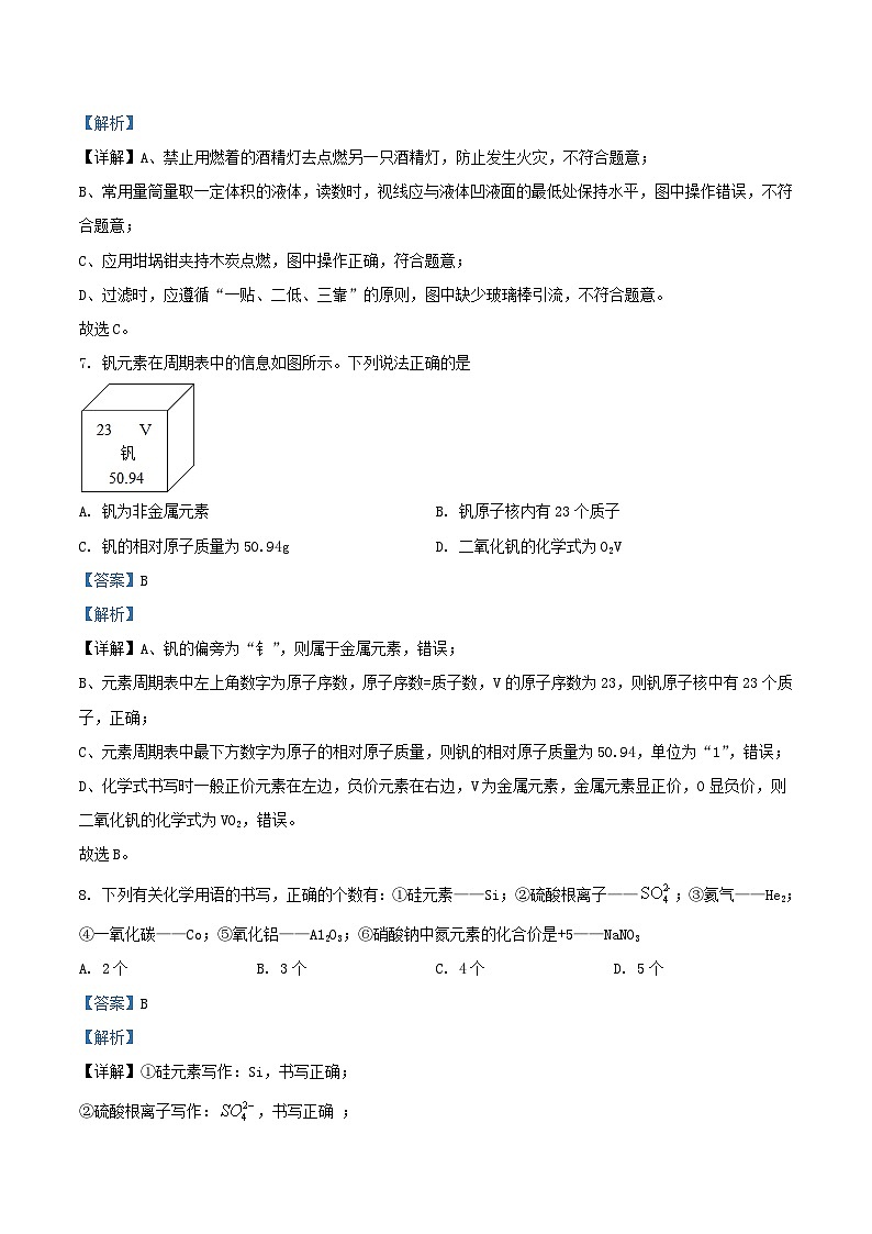 2022-2023学年江苏省南京市建邺区九年级上学期化学期中试题及答案03