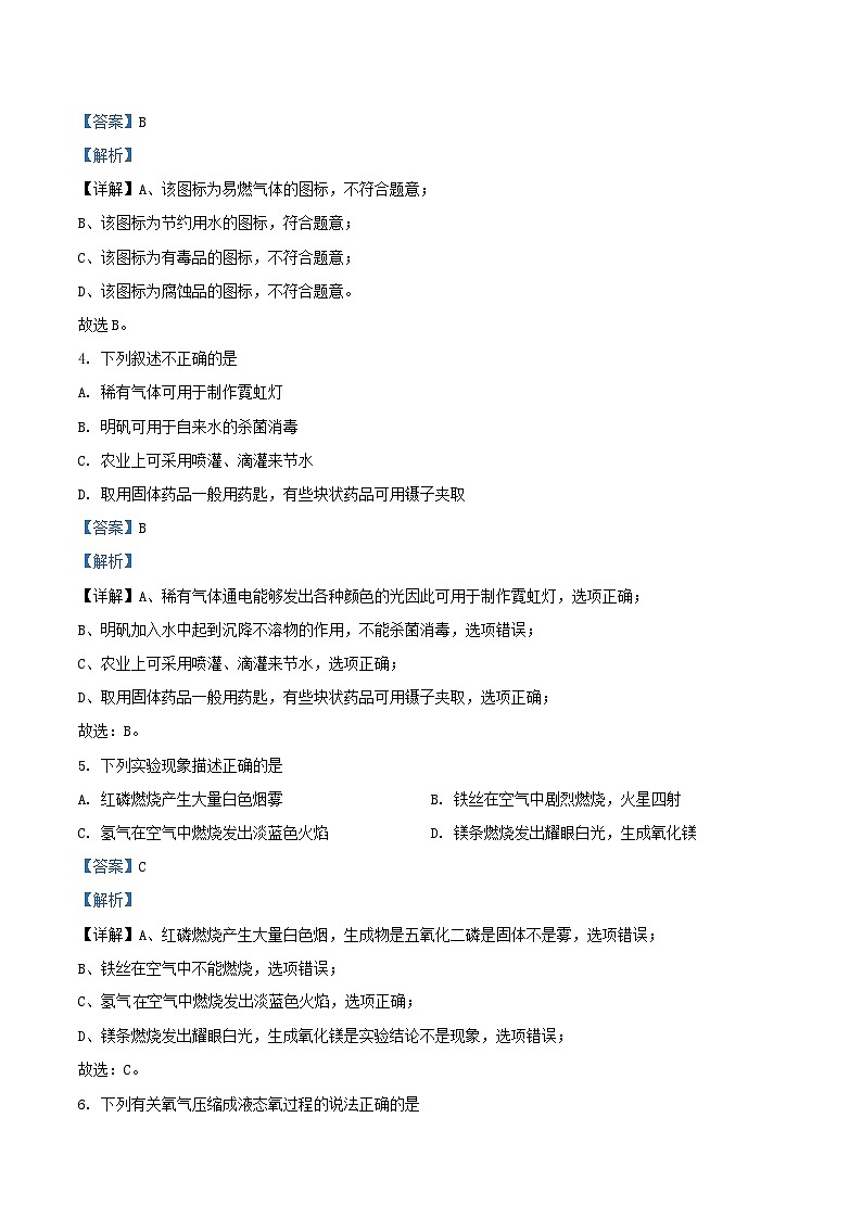2022-2023学年江苏省南京市玄武区九年级上学期化学期中试题及答案02