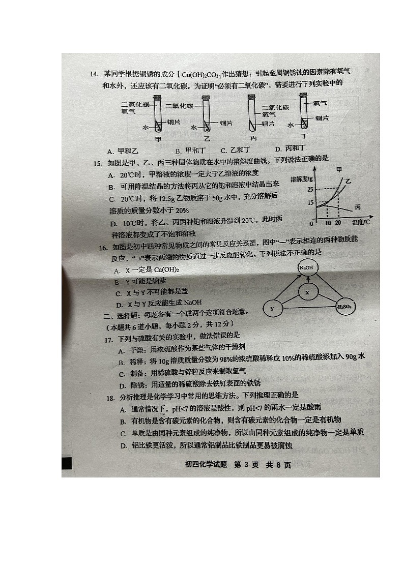 山东省青岛市莱西市2023-2024学年九年级上学期1月期末化学试题第3页