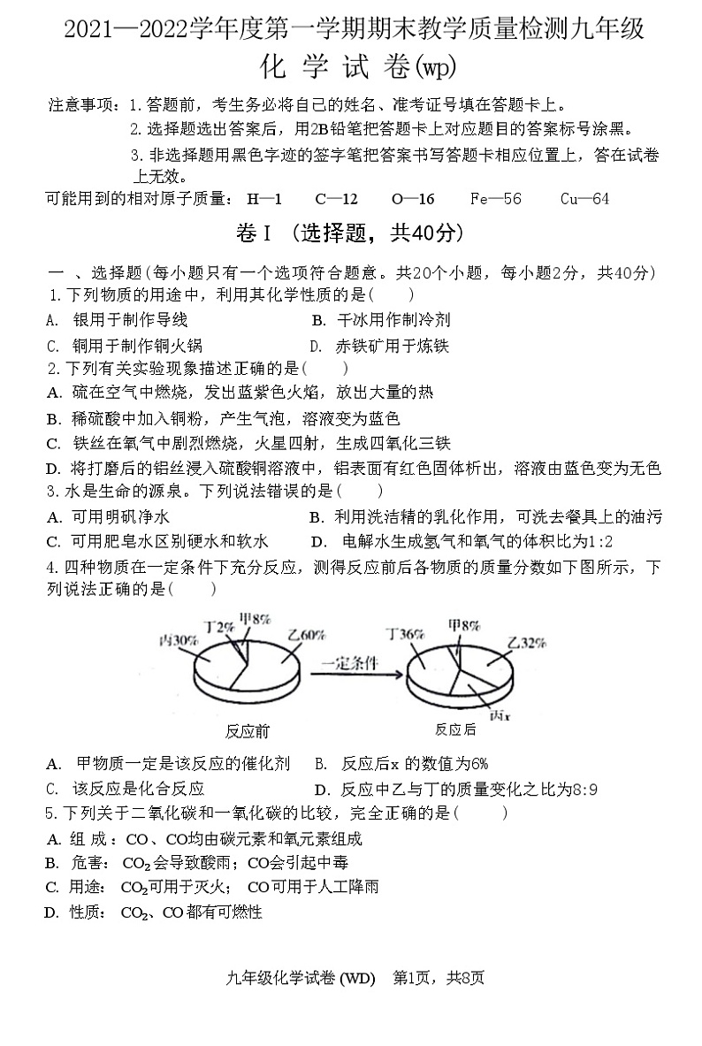 河北省保定市望都县2021—2022学年度上学期九年级化学期末教学质量检测试卷(附答案)第1页