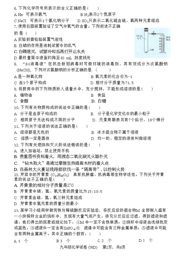 河北省保定市望都县2021—2022学年度上学期九年级化学期末教学质量检测试卷(附答案)第2页