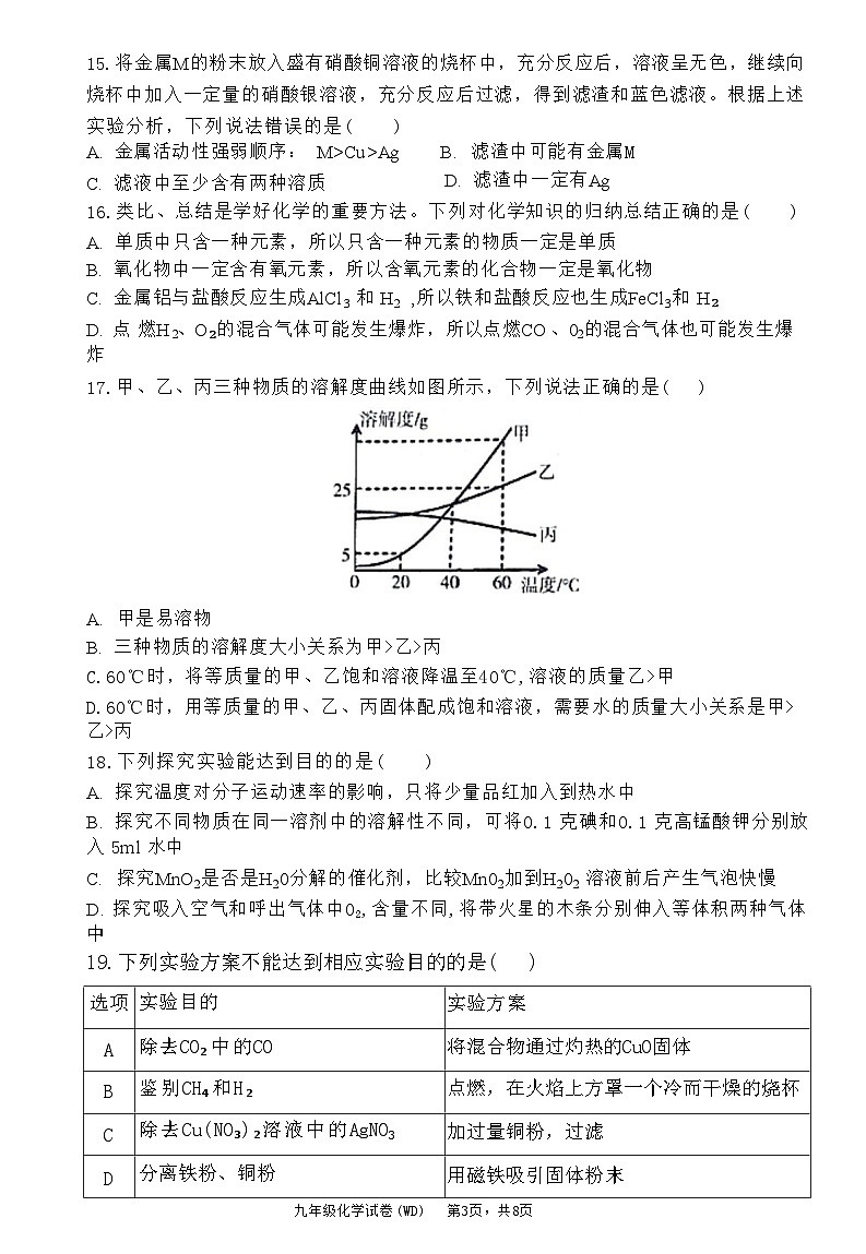 河北省保定市望都县2021—2022学年度上学期九年级化学期末教学质量检测试卷(附答案)第3页