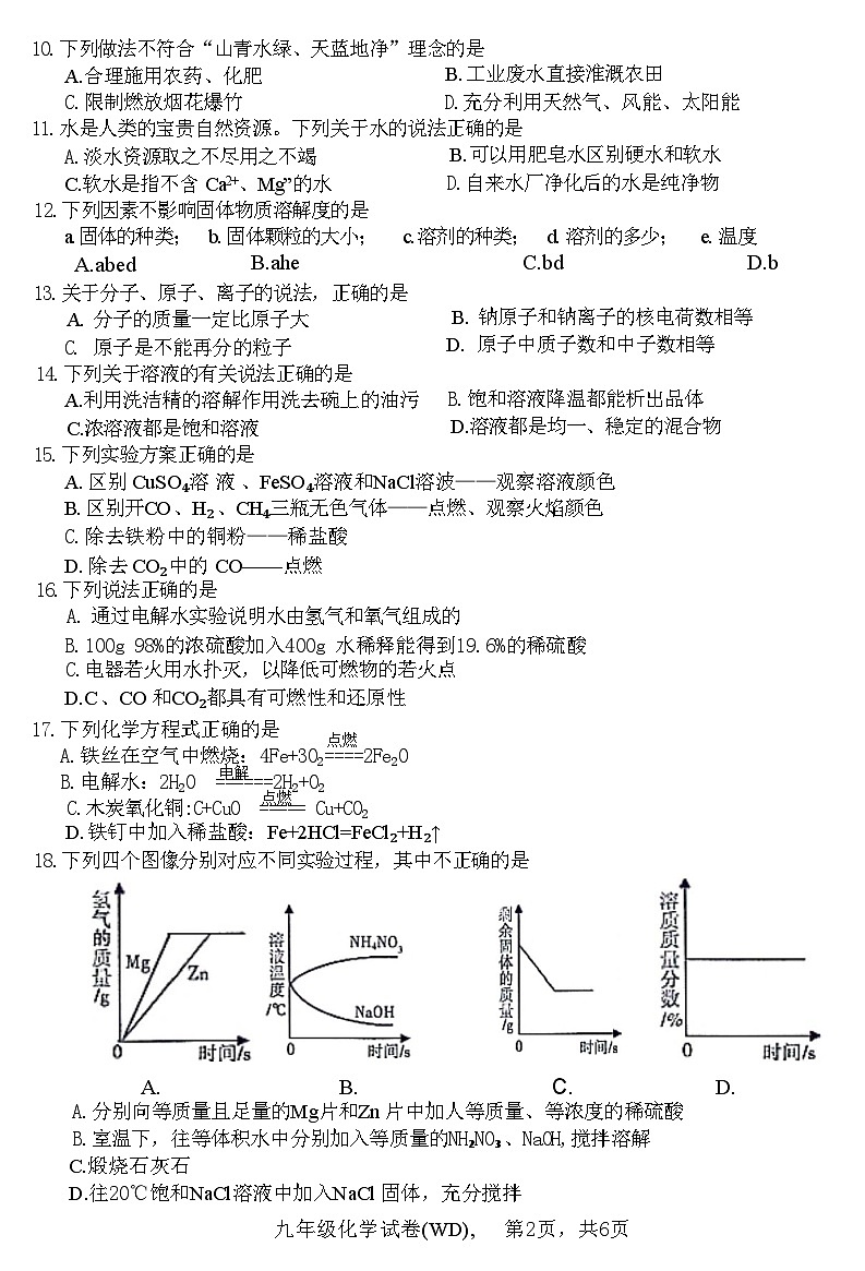 河北省保定市望都县2022—2023学年度上学期九年级化学期末教学质量检测试卷(附答案)第2页